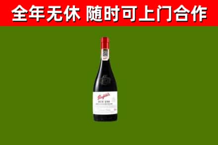 桓台回收奔富红酒