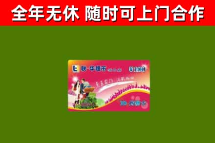 桓台烟酒回收超市卡.jpg